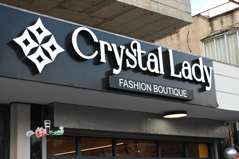 كفرقاسم : افتتاح محل Crystal Lady  للملابس النسائية التركية الفخمة 